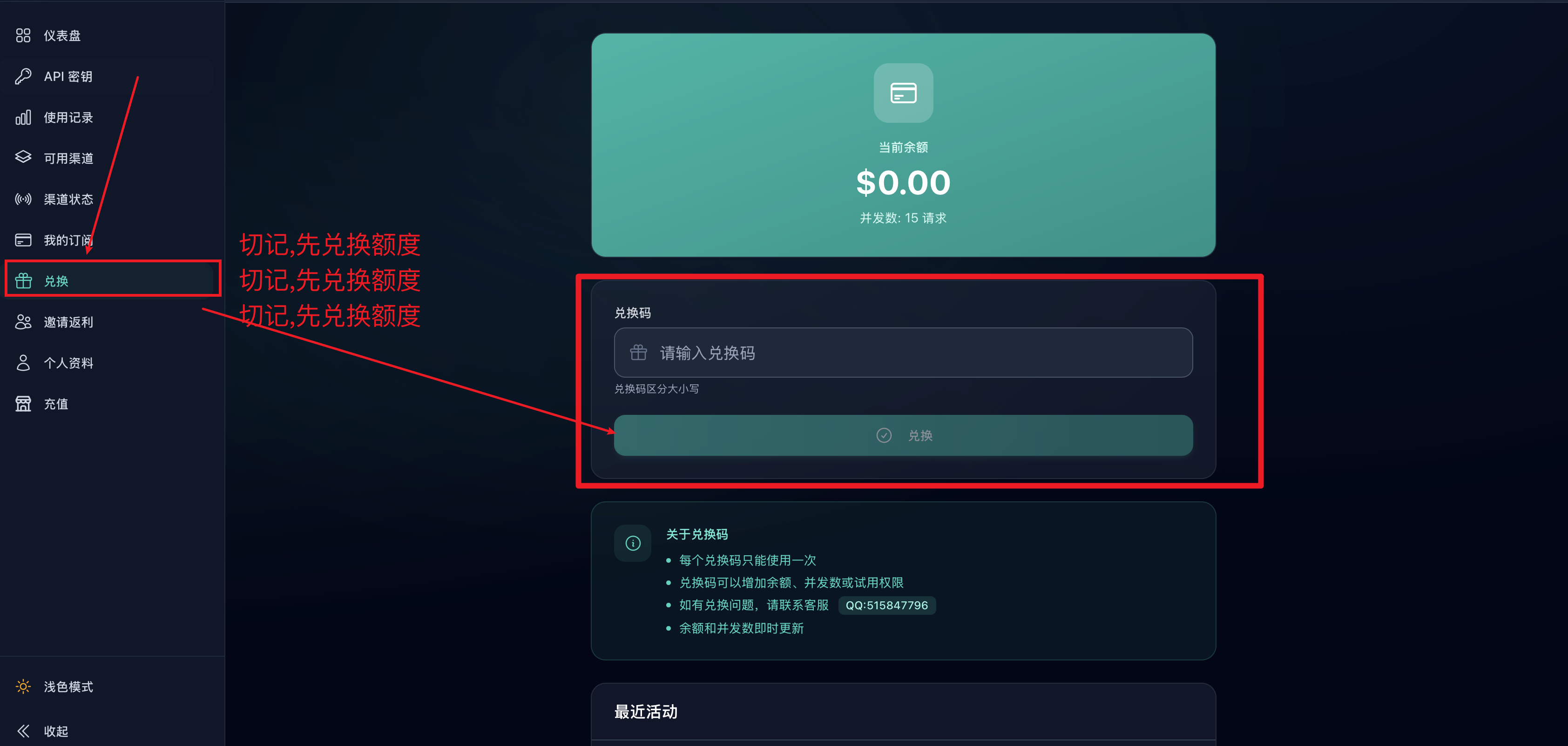 兑换额度