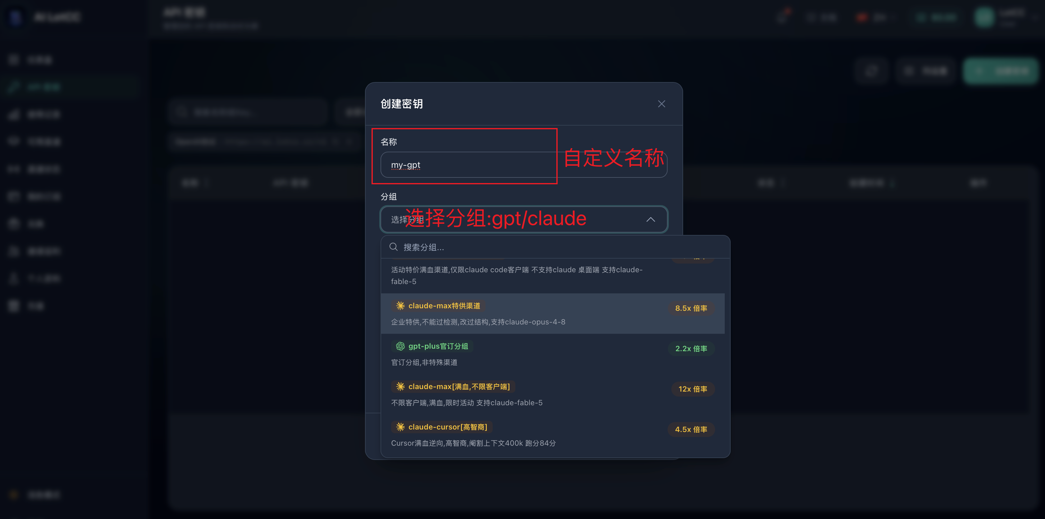 创建密钥-选择分组