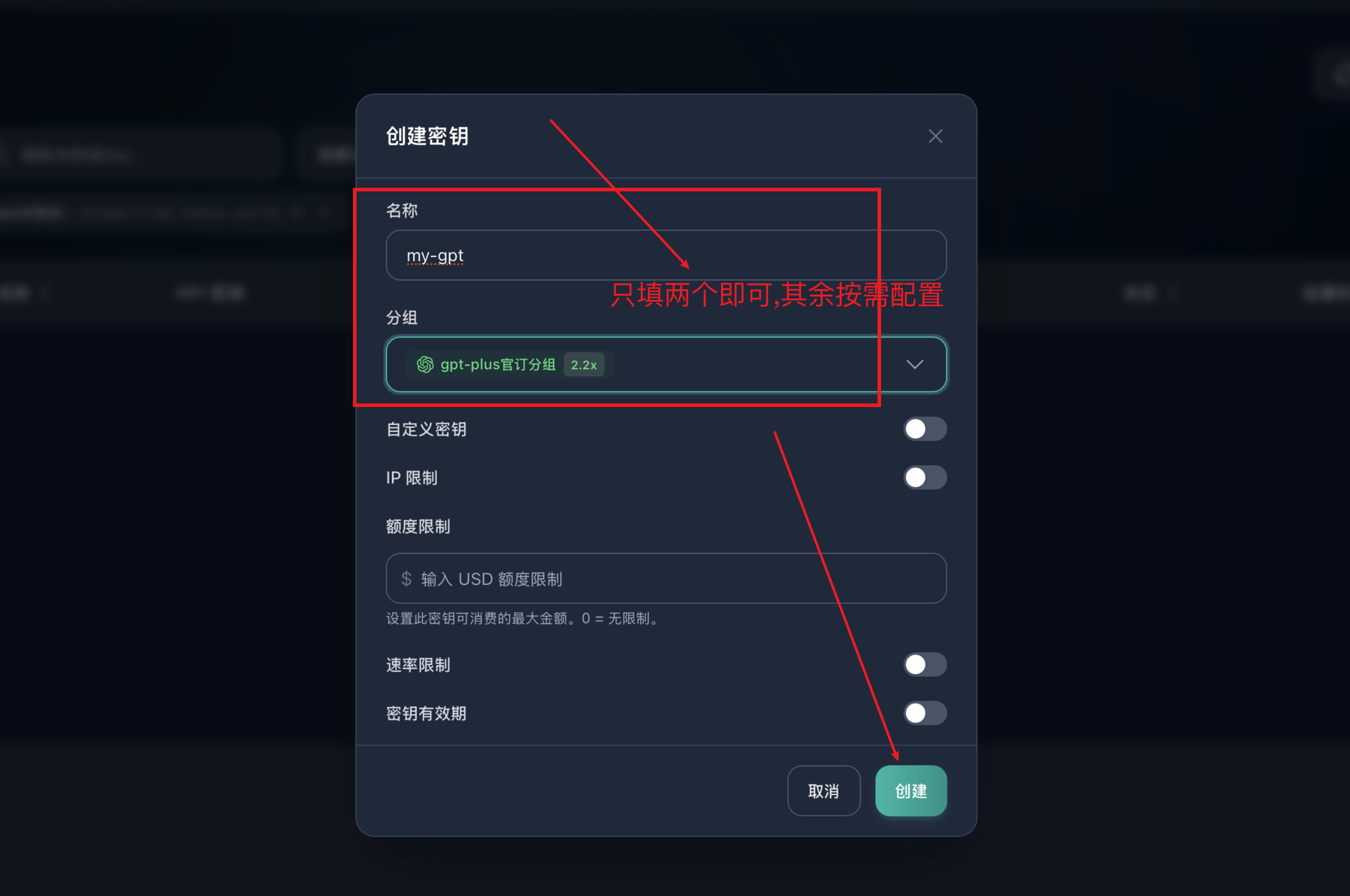 创建密钥-基础配置
