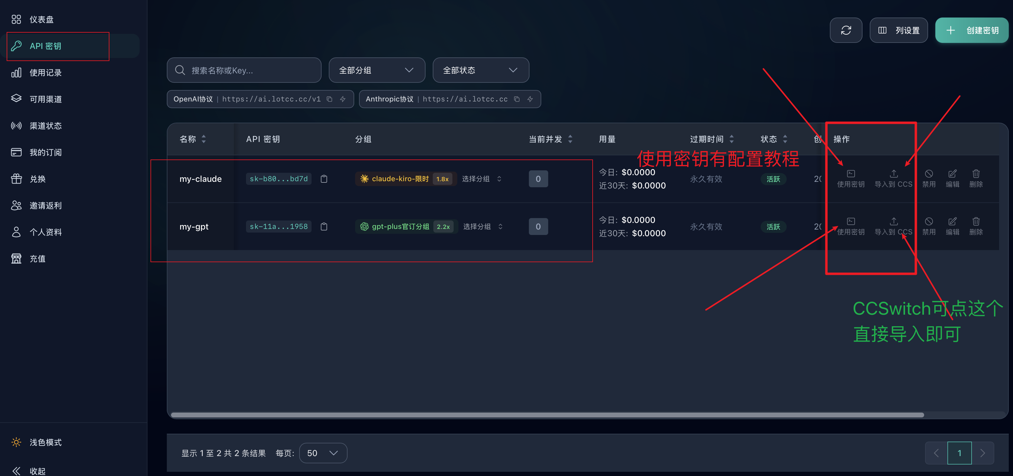 API密钥管理